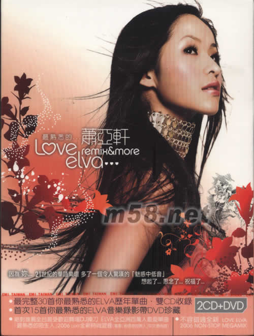 最熟悉的……蕭亞軒LOVE ELVA……REMIX&MORE專輯正面圖片