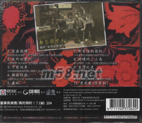 真的假的!?專輯背面圖片