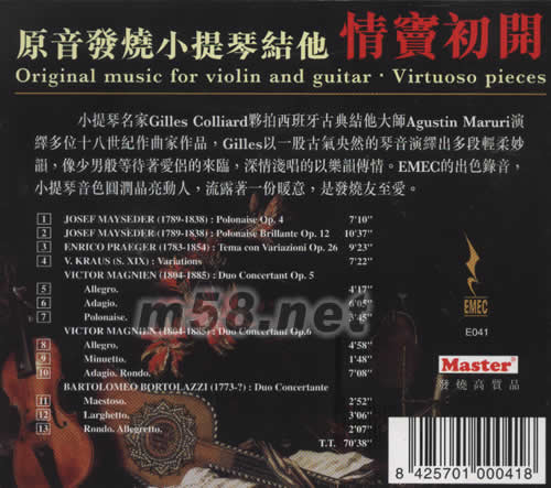 情竇初開(小提琴與吉它)專輯背面圖片