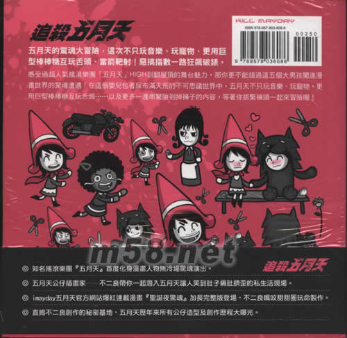 追殺五月天漫畫書產品背面圖片