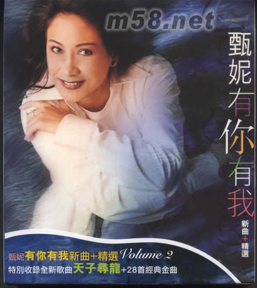 有你有我 新曲+精選 Volume 2專輯正面圖片