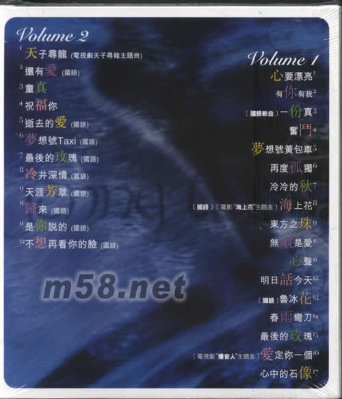 有你有我 新曲+精選 Volume 2專輯背面圖片