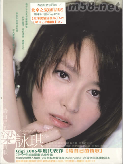 給自己的情歌(首批限量香港版)專輯正面圖片