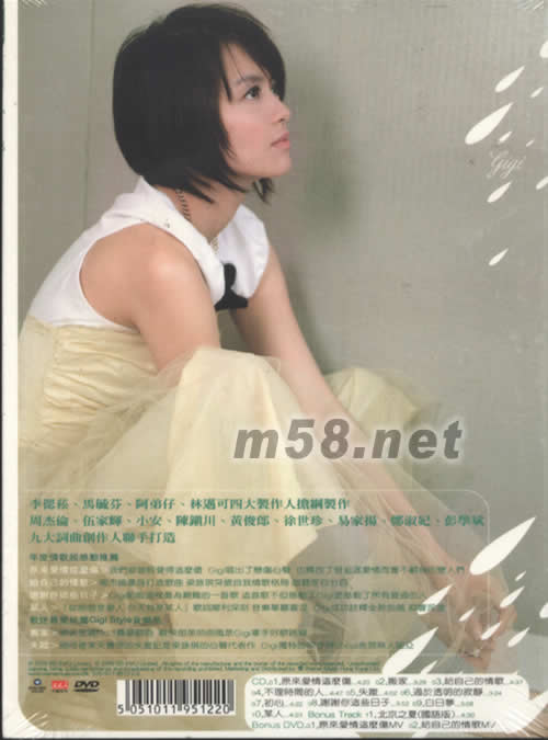 給自己的情歌(首批限量香港版)專輯背面圖片