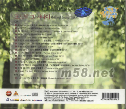 葡萄園之戀 電視原聲碟專輯背面圖片