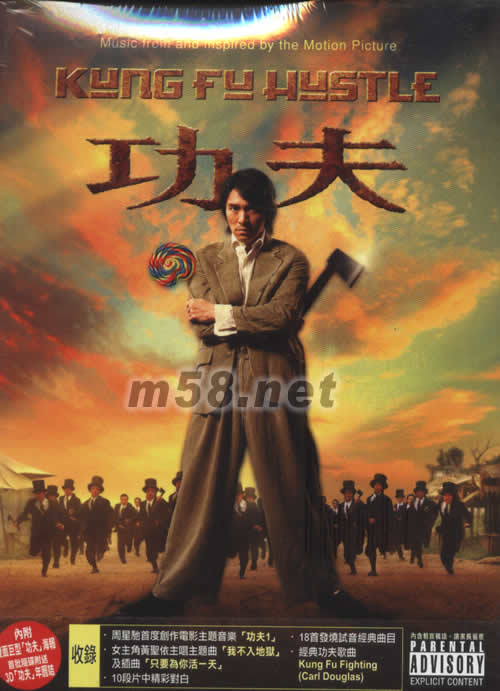 功夫 電影原聲大碟(首版)專輯正面圖片