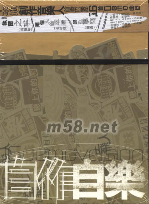 自作自樂專輯正面圖片