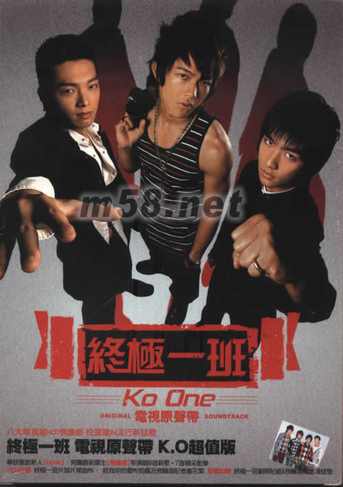 終極一班電視原聲帶專輯正面圖片