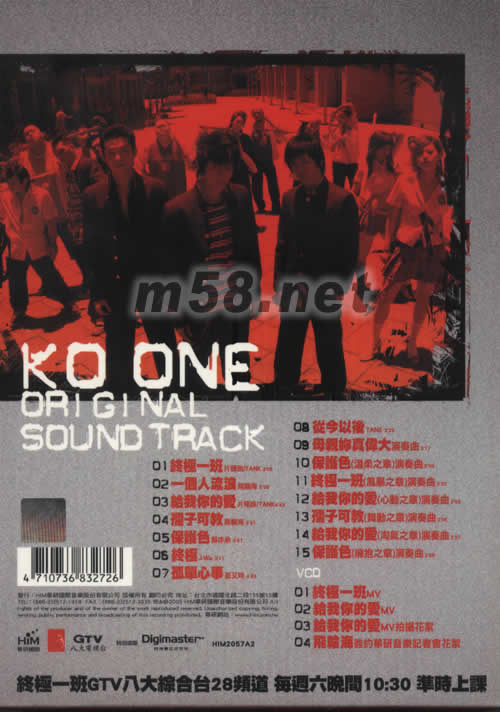 終極一班電視原聲帶專輯背面圖片