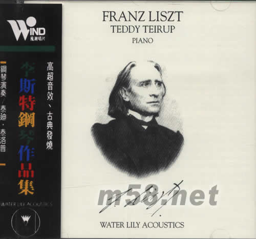 李斯特鋼琴作品集專輯正面圖片