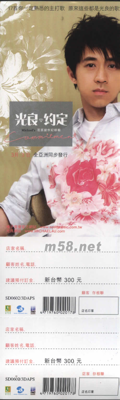 光良 約定(臺灣預購版)專輯預購單圖片