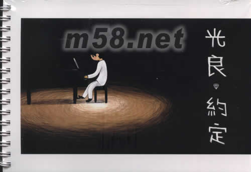 光良 約定(臺灣預購版)專輯寫真正面圖片