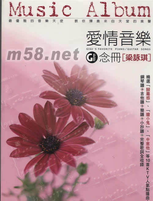 愛情音樂GI念冊專輯正面圖片