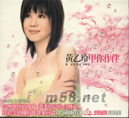 甲你作伴專輯正面圖片