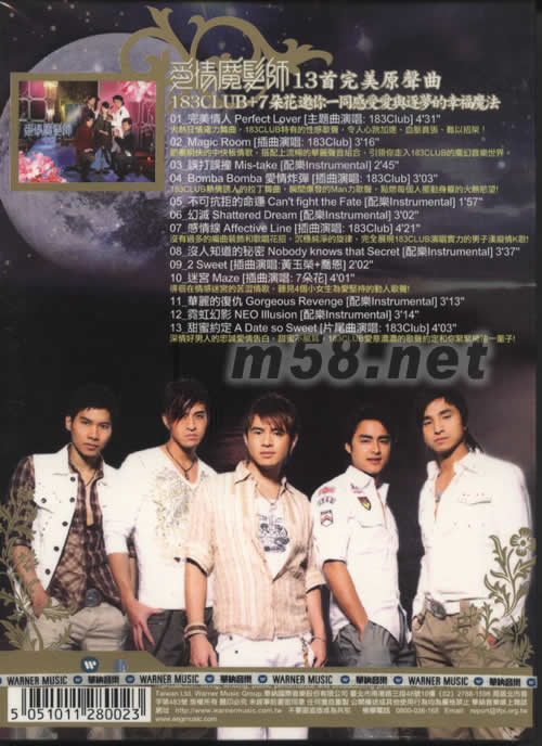 愛情魔發(fā)師電視原聲帶(甜蜜約定版)專輯背面圖片