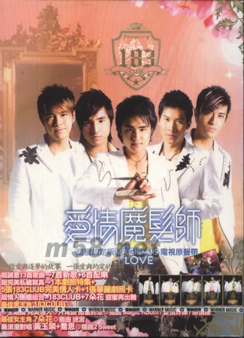 愛情魔發(fā)師電視原聲帶(甜蜜約定版)專輯正面圖片