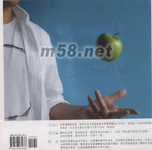 阿信搖滾詩的誕生與轉生(限量預購版)專輯背面圖片