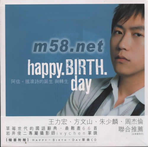 阿信搖滾詩的誕生與轉生(限量預購版)專輯正面圖片