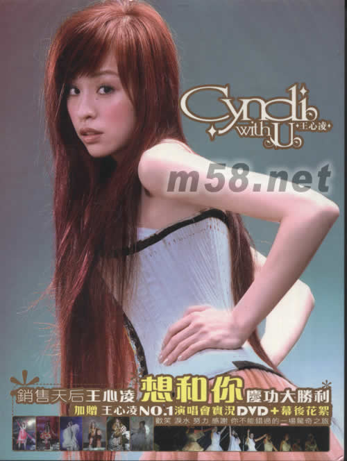 Cyndi with U (CD+DVD) (慶功版)專輯正面圖片