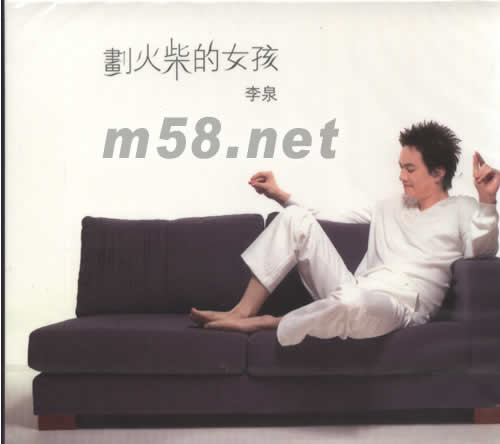 劃火柴的女孩專輯正面圖片