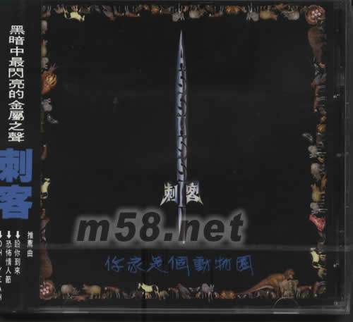 你家是個動物園專輯正面圖片