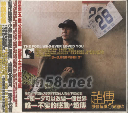 那個傻瓜愛過你專輯正面圖片