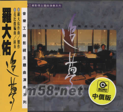 追夢專輯正面圖片