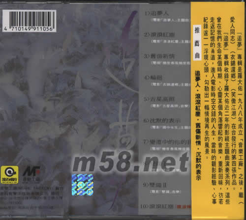 追夢專輯背面圖片