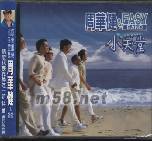 小天堂專輯正面圖片