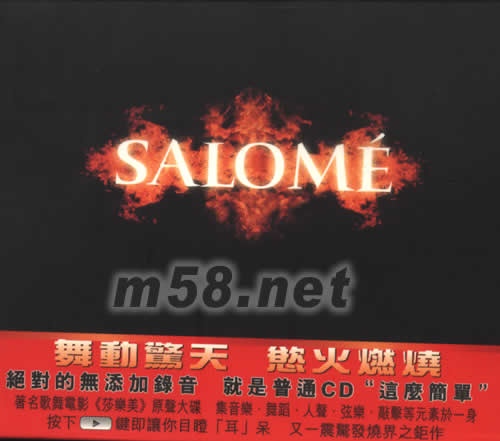 SALOME莎樂美原聲大碟專輯正面圖片