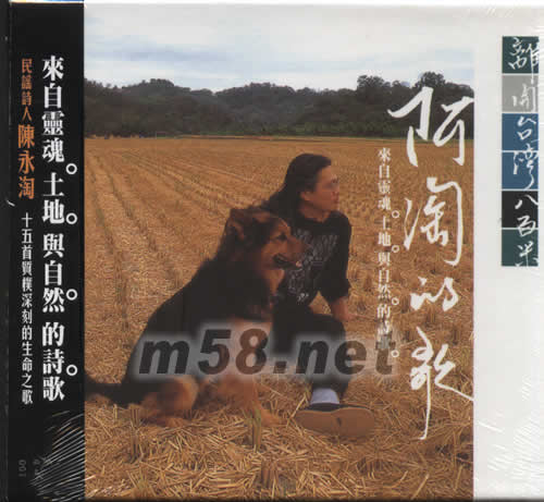 阿淘的歌專輯正面圖片