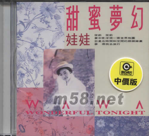 甜蜜夢幻專輯正面圖片