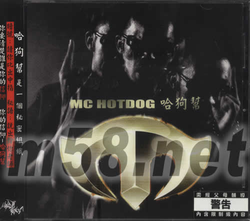哈狗幫專輯正面圖片