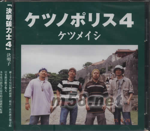 決明破力士4專輯正面圖片