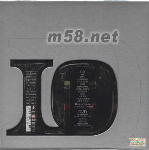 U87 正東十周年紀念唱片 (首批限量豪華版)專輯背面圖片