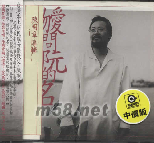 勿愛問阮的名專輯正面圖片