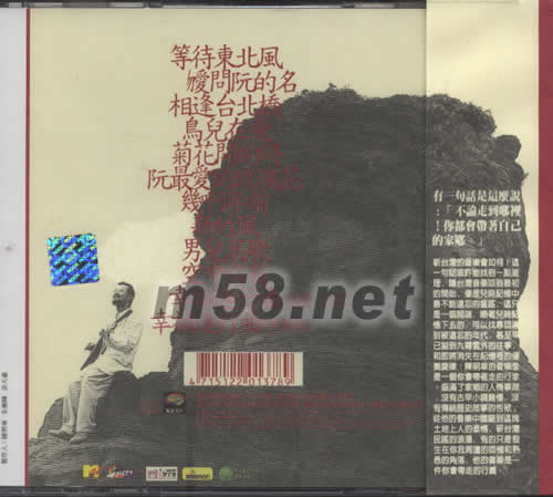 勿愛問阮的名專輯背面圖片