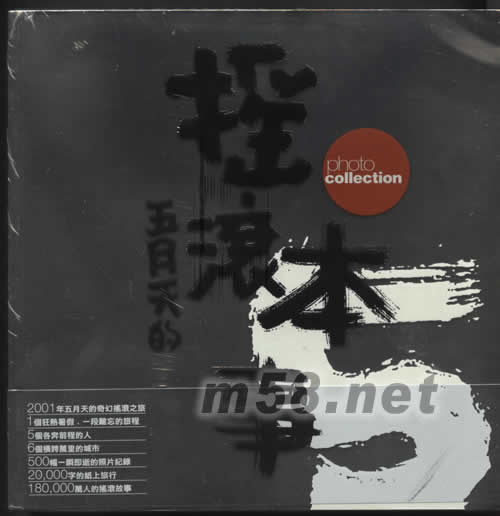 五月天搖滾本事寫真書專輯正面圖片