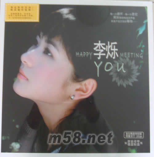 李爍 Happy Meeting You專輯正面圖片