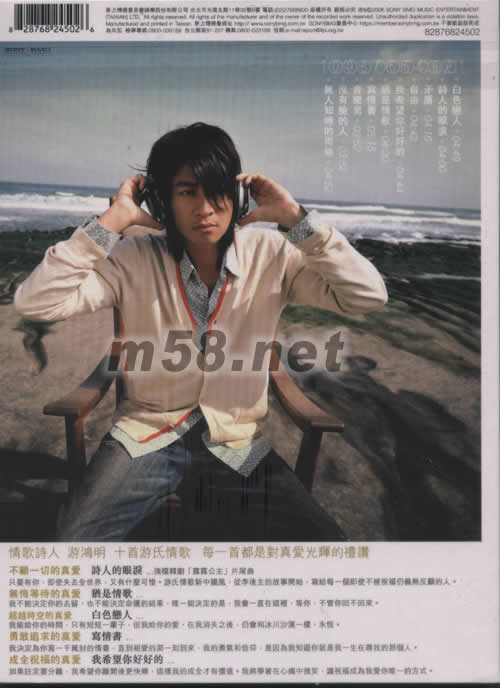 詩人的眼淚專輯背面圖片