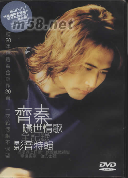 曠世情歌全記錄影音特輯卡拉OKDVD專輯正面圖片