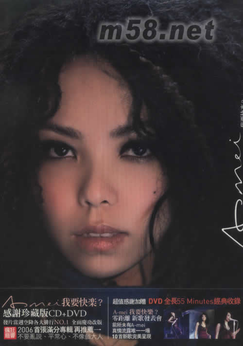 我要快樂 (臺灣感謝珍藏版) (CD+DVD)專輯正面圖片