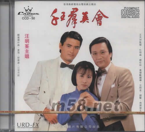 千王群英會 四季情汪明荃主唱專輯正面圖片