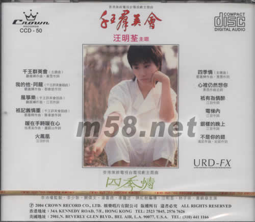 千王群英會 四季情汪明荃主唱專輯背面圖片