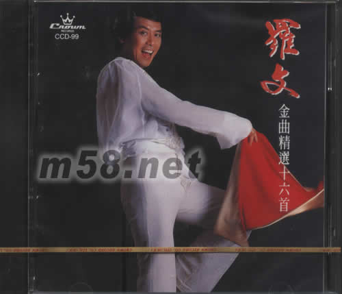 羅文金曲精選十六首專輯正面圖片