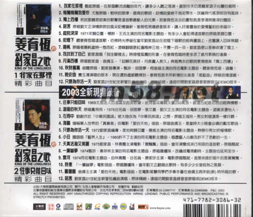 姜育恒的劉家昌之歌2 往事只能回味專輯背面圖片