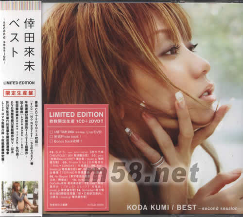 KODA KUMI/BEST~SECOND SESSION~限定盤專輯正面圖片