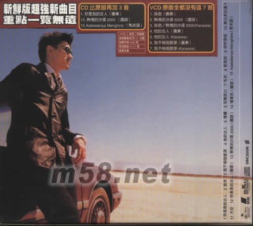 你是我的女人專輯背面圖片