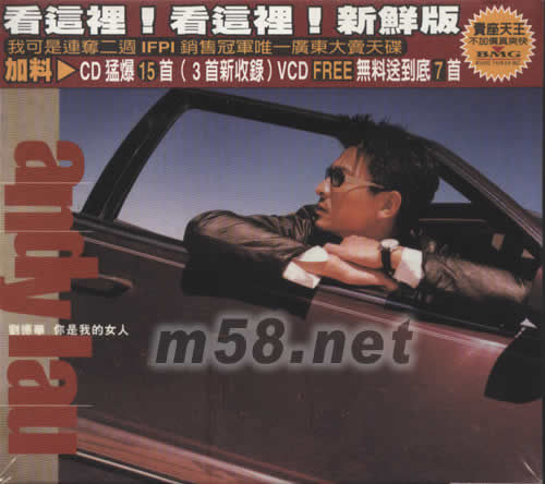 你是我的女人專輯正面圖片