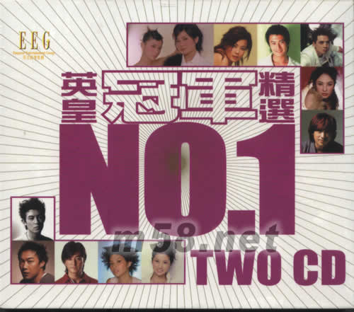英皇冠軍精選 NO.1 TWO CD專輯正面圖片